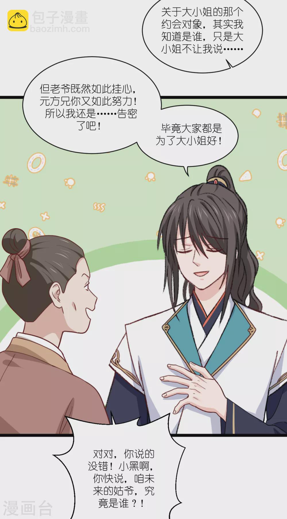 第27话 快进到上门提亲？34