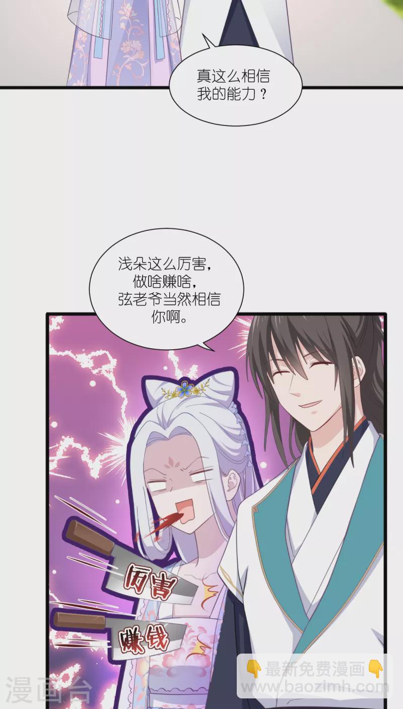 第33话 超赞的败家计划14