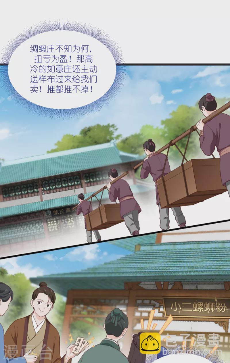 第33话 超赞的败家计划16