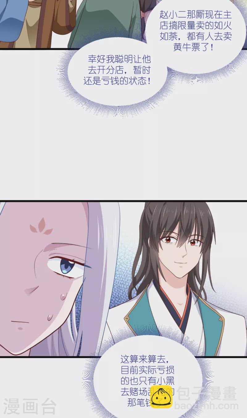 第33话 超赞的败家计划17