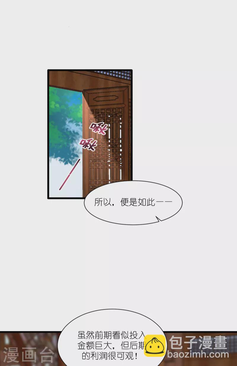 第33话 超赞的败家计划2