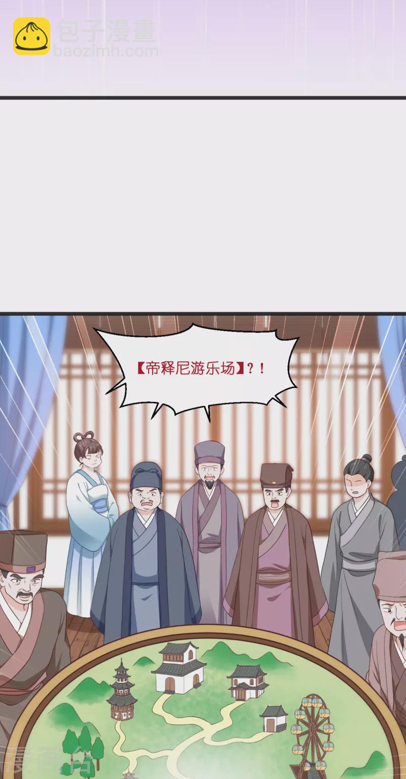第33话 超赞的败家计划22