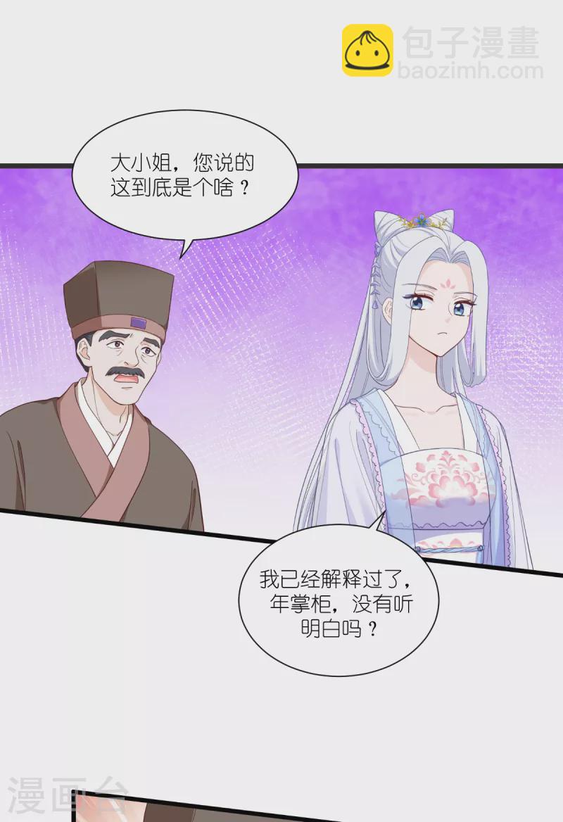 第33话 超赞的败家计划24