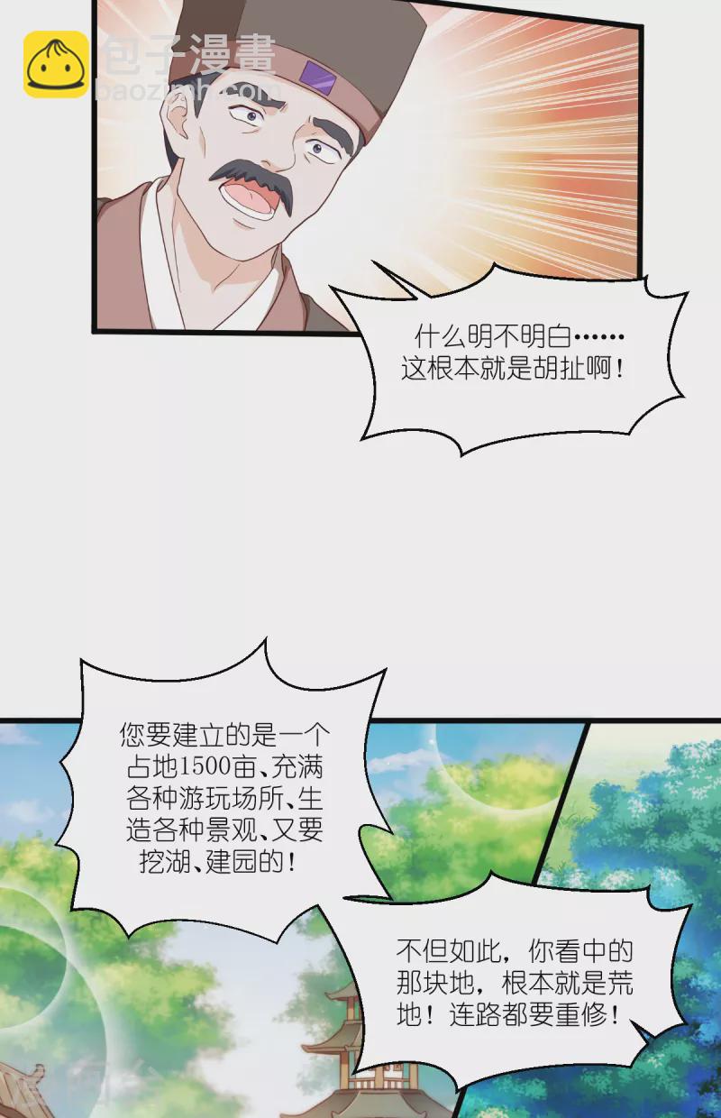 第33话 超赞的败家计划25