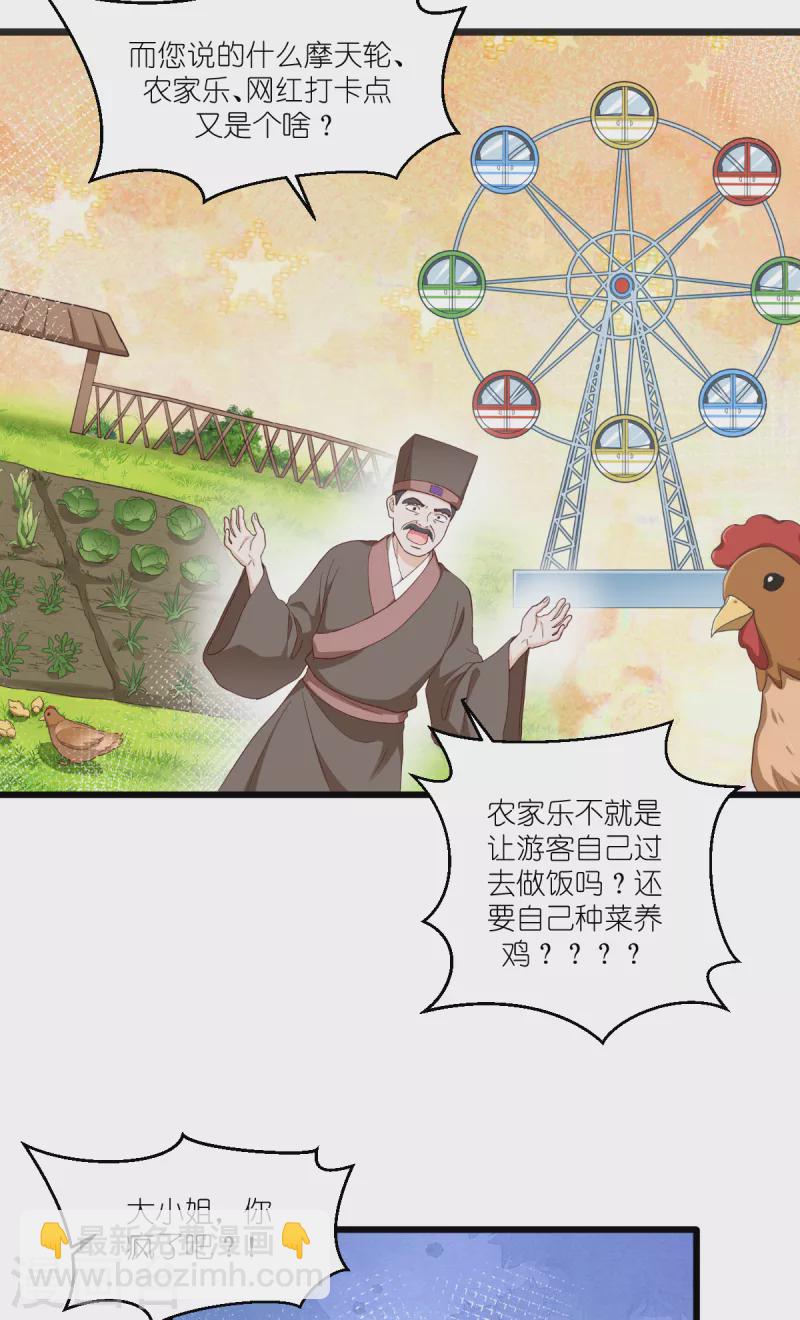 第33话 超赞的败家计划27