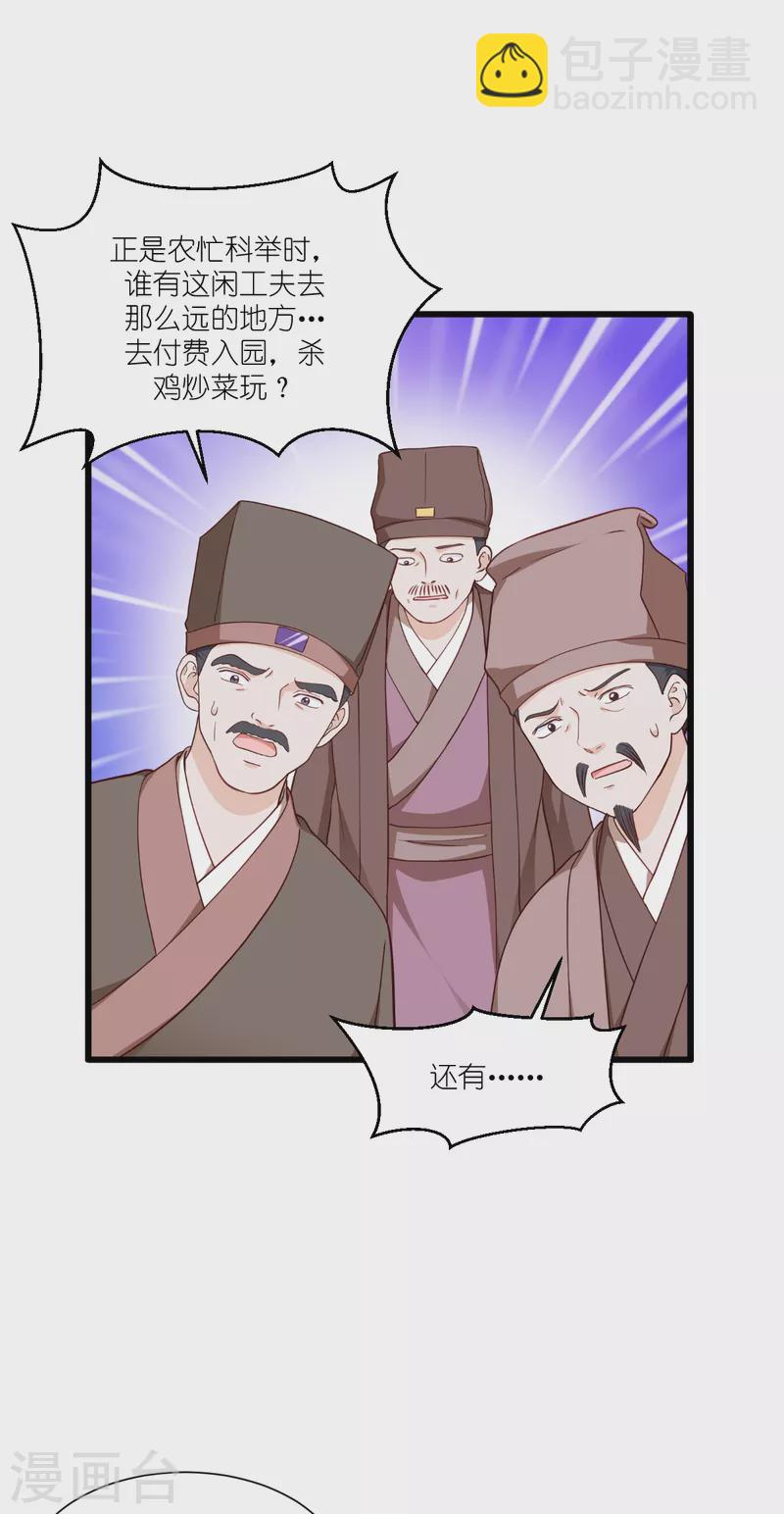 第33话 超赞的败家计划32
