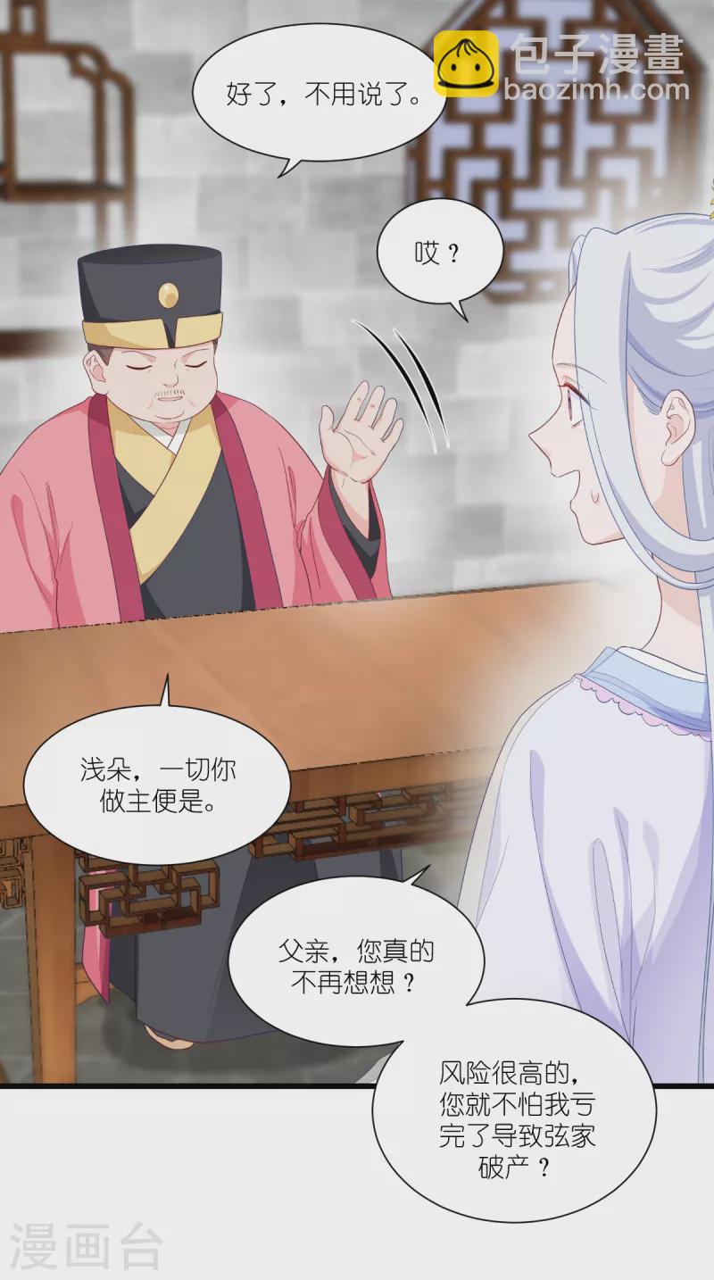 第33话 超赞的败家计划4