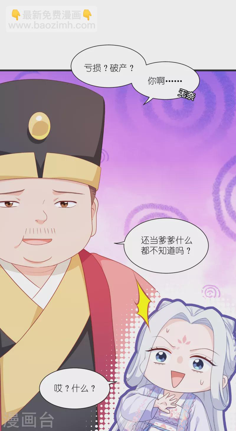 第33话 超赞的败家计划5