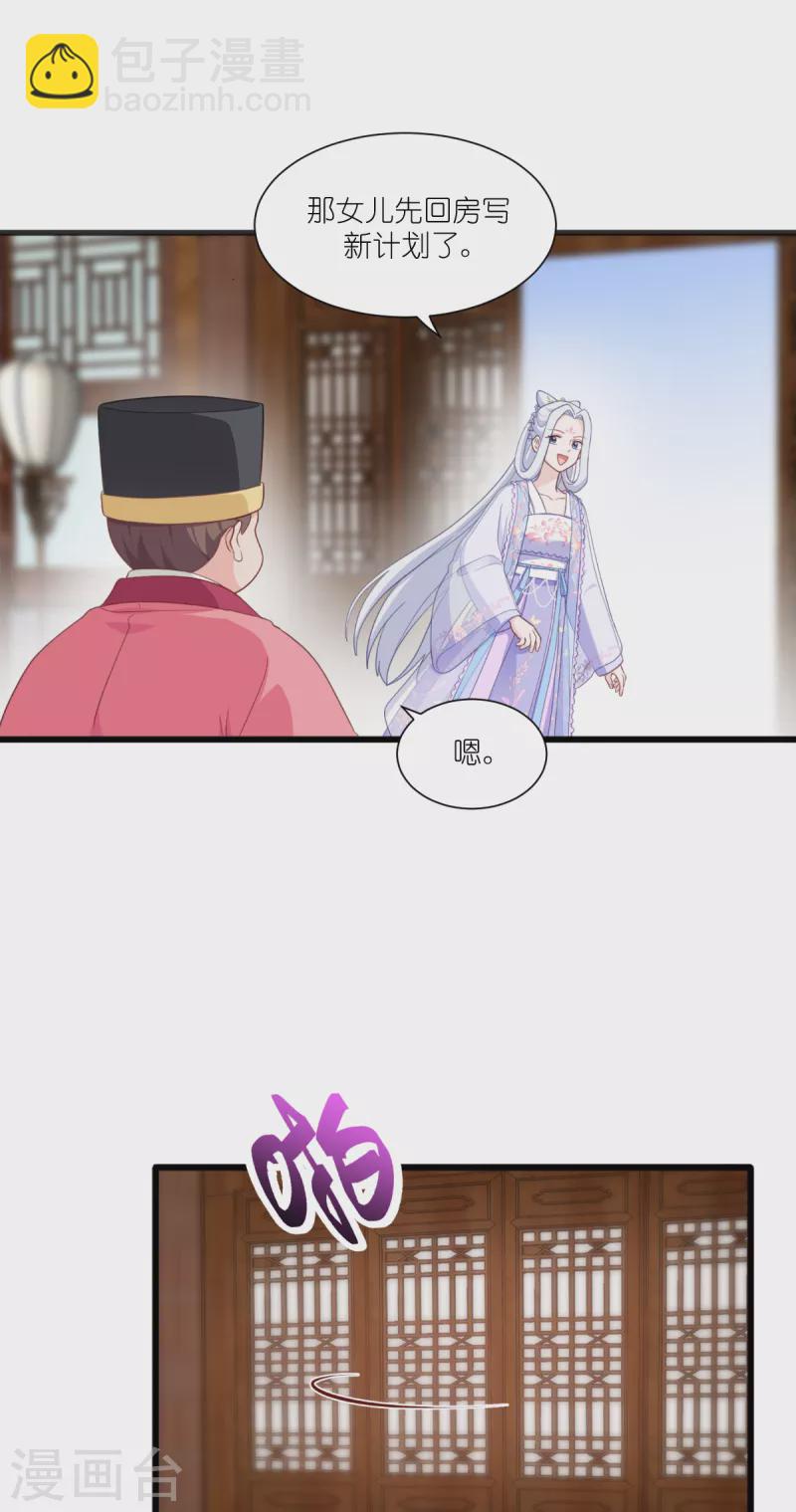 第33话 超赞的败家计划8
