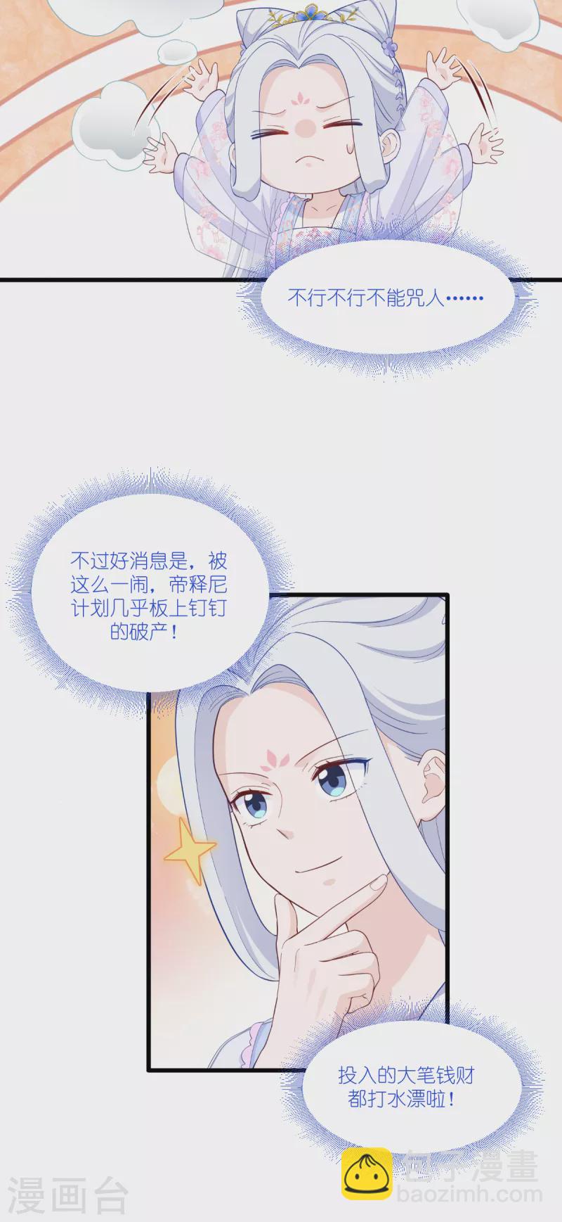 第37话 大小姐的人设29