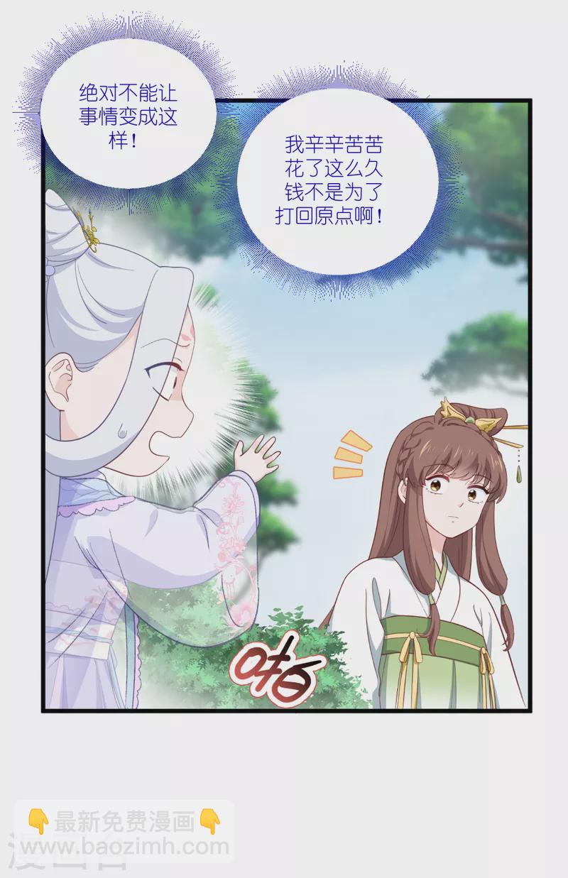 第37话 大小姐的人设5