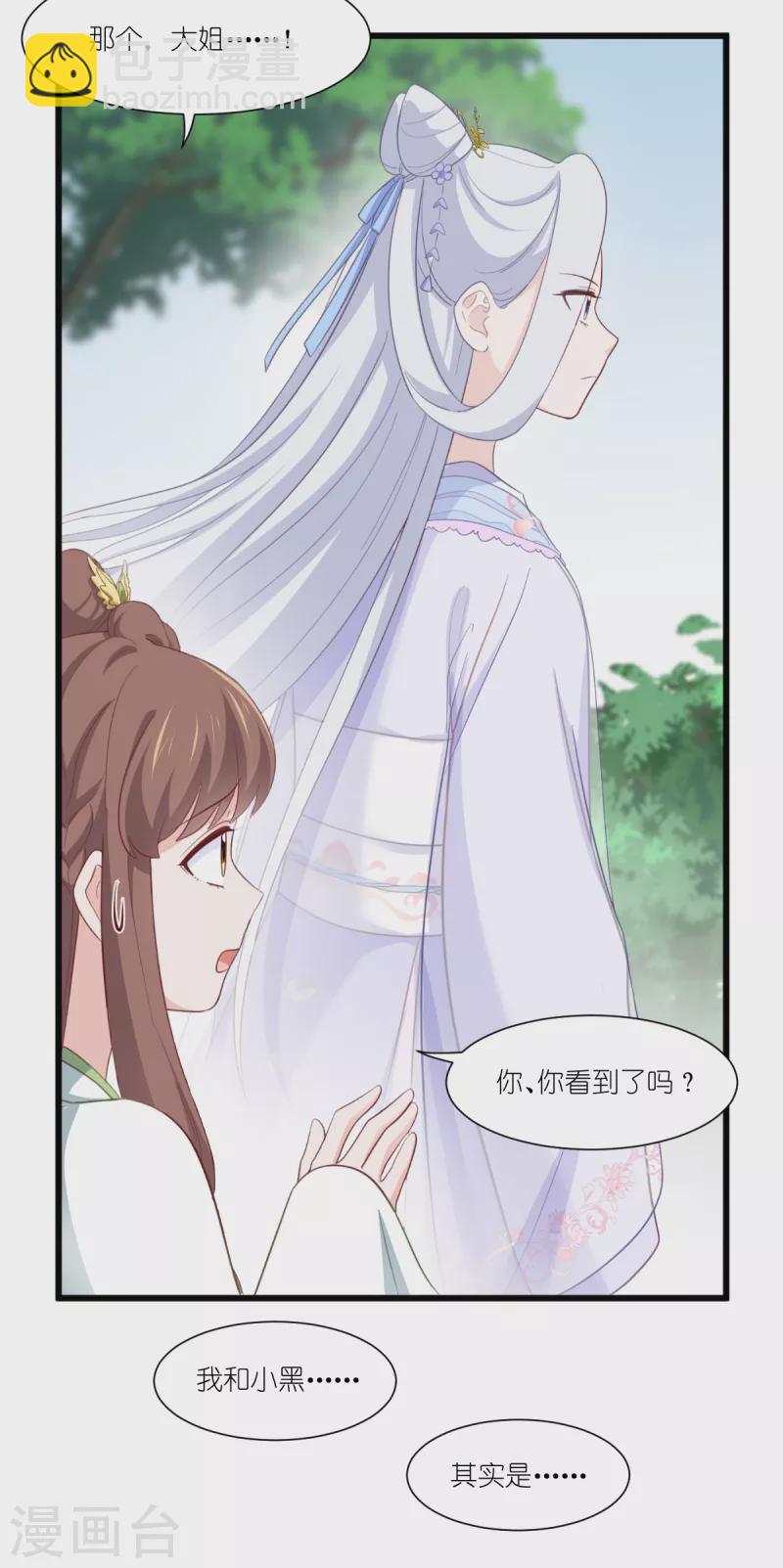 第37话 大小姐的人设8