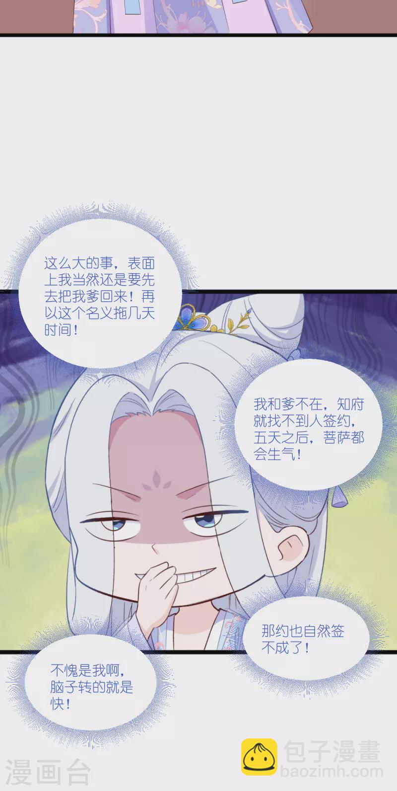 第41话 谋事在人19