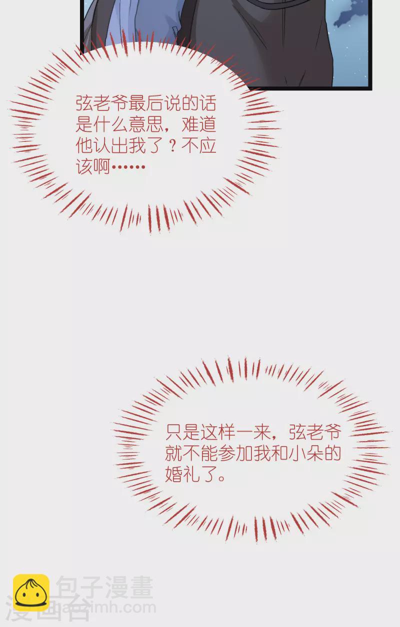 第59话 你愿意嫁给我吗15
