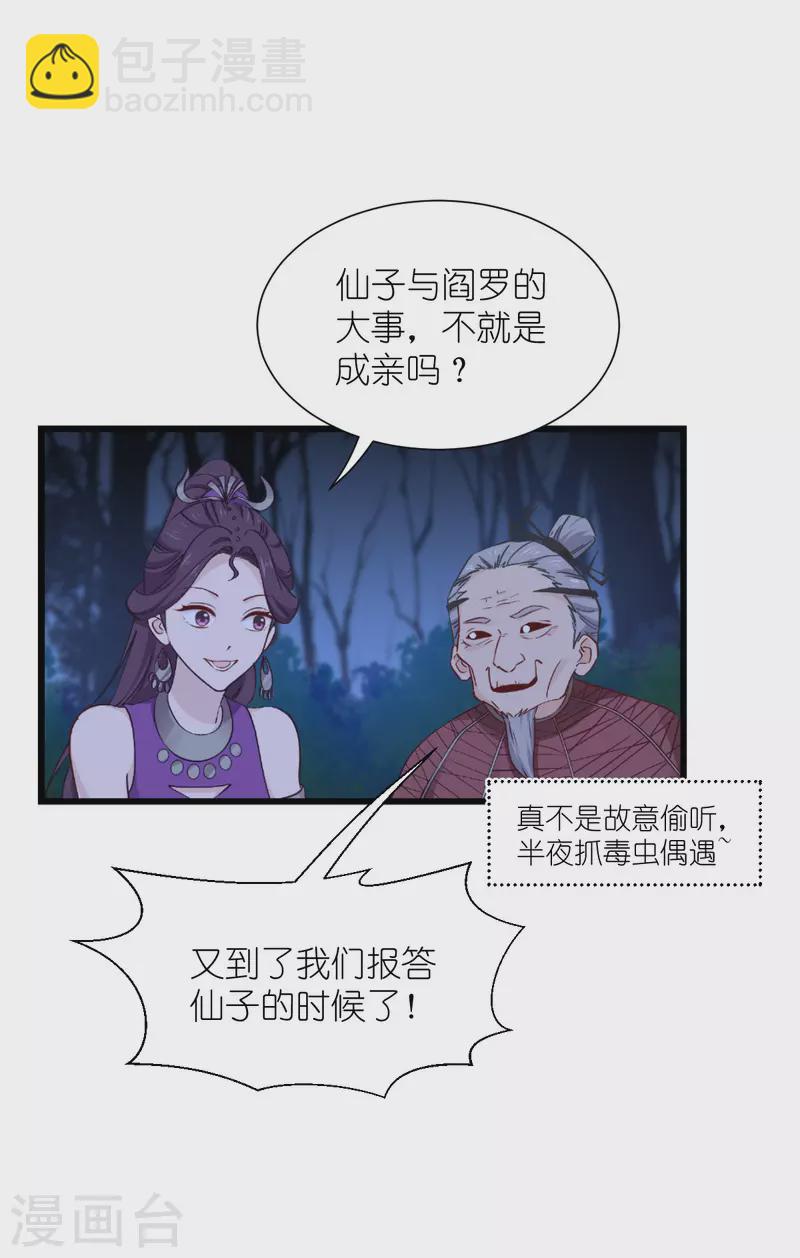 第59话 你愿意嫁给我吗18