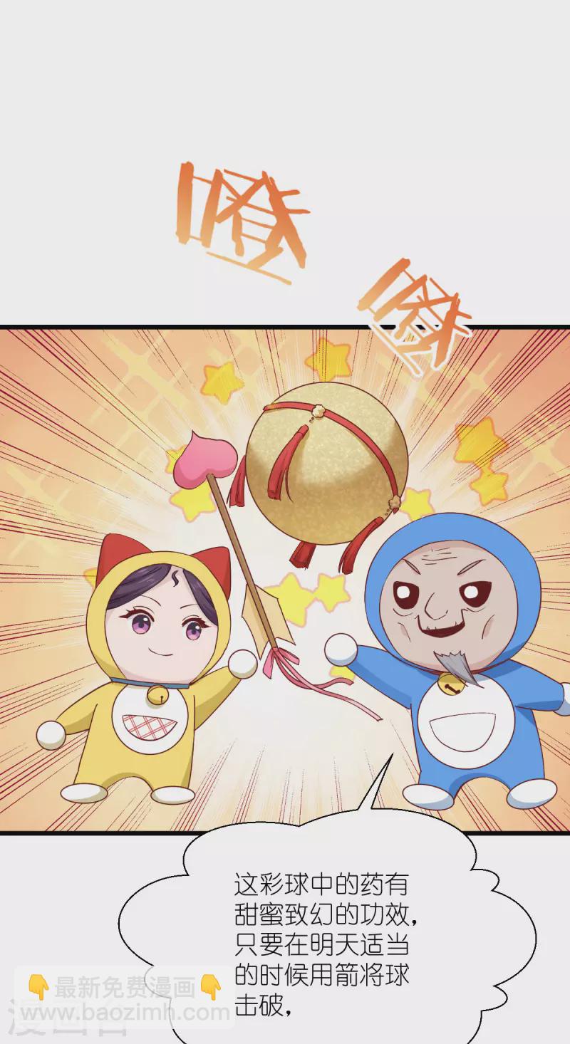 第59话 你愿意嫁给我吗21