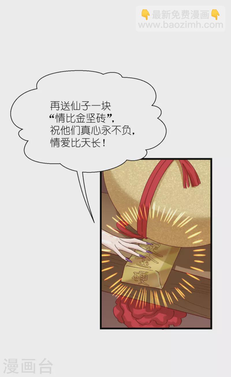 第59话 你愿意嫁给我吗24
