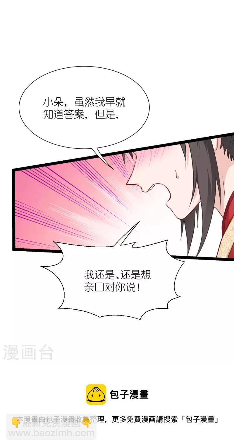 第59话 你愿意嫁给我吗49