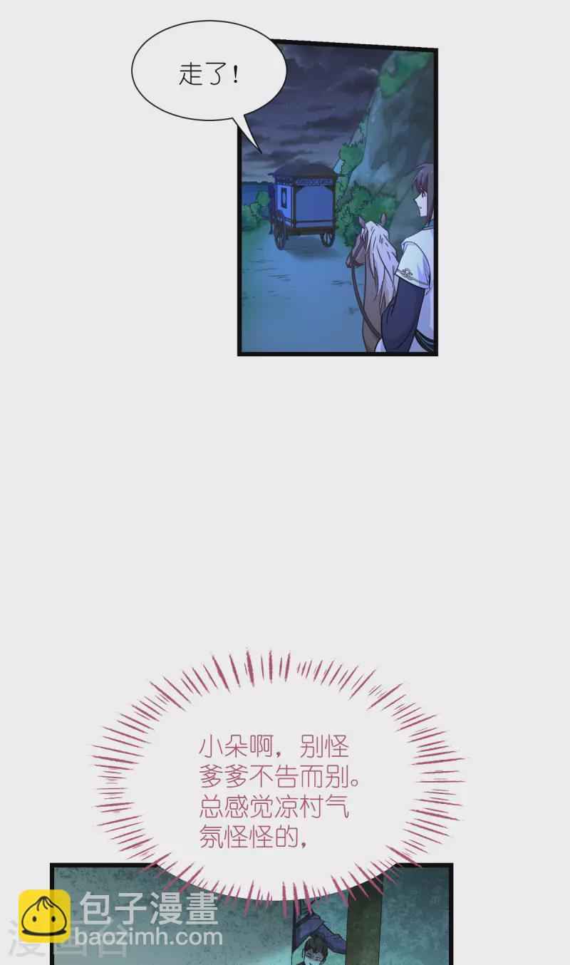 第59话 你愿意嫁给我吗9