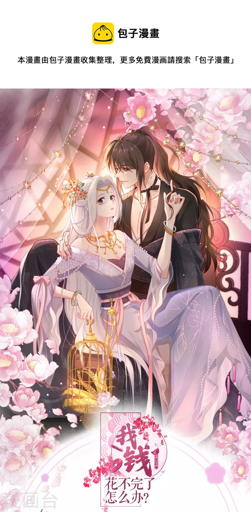 第64话 我又支棱起来了！0