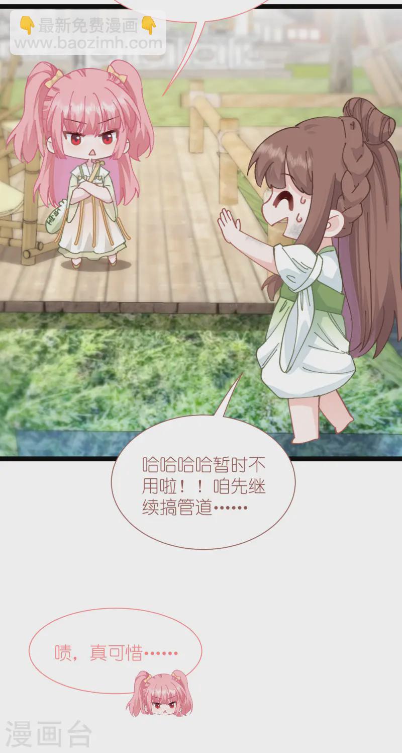 第70话 守护爱情小分队，出动！20