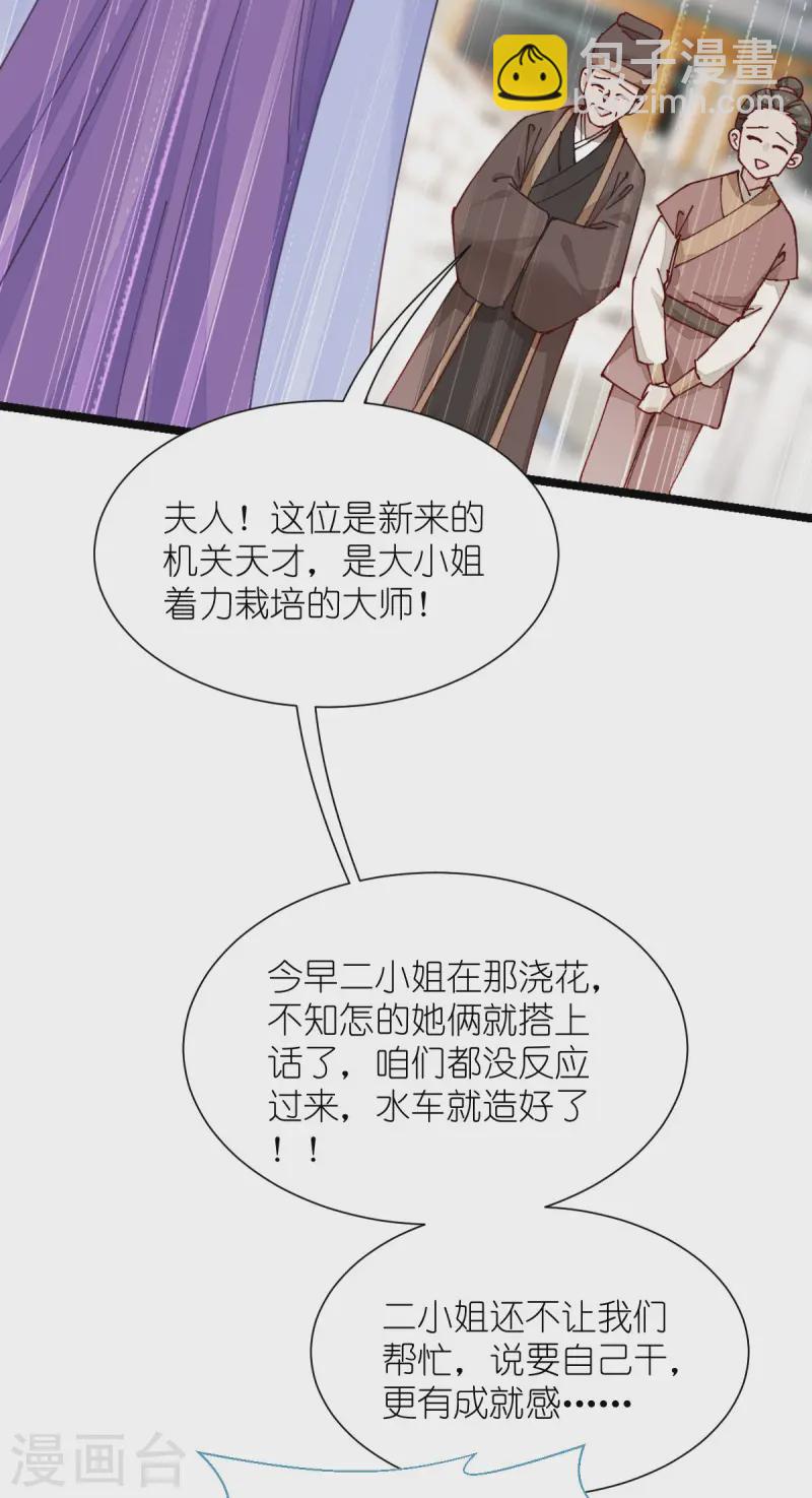 第70话 守护爱情小分队，出动！22