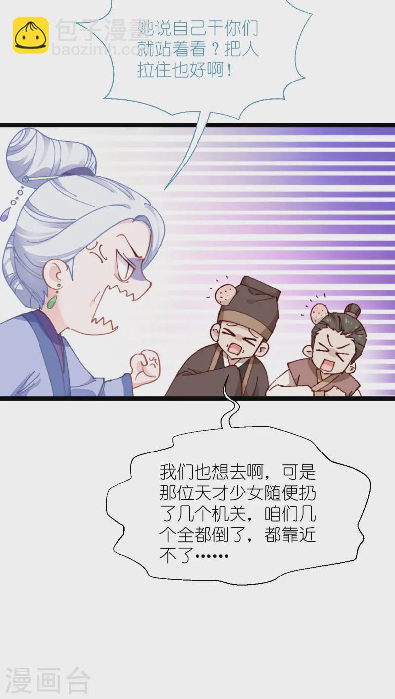 第70话 守护爱情小分队，出动！23