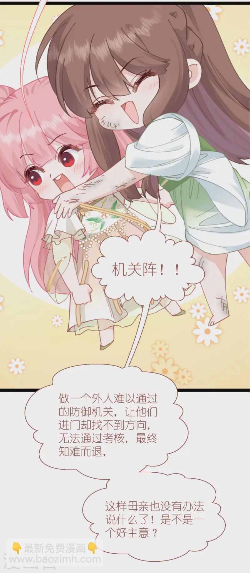 第70话 守护爱情小分队，出动！30