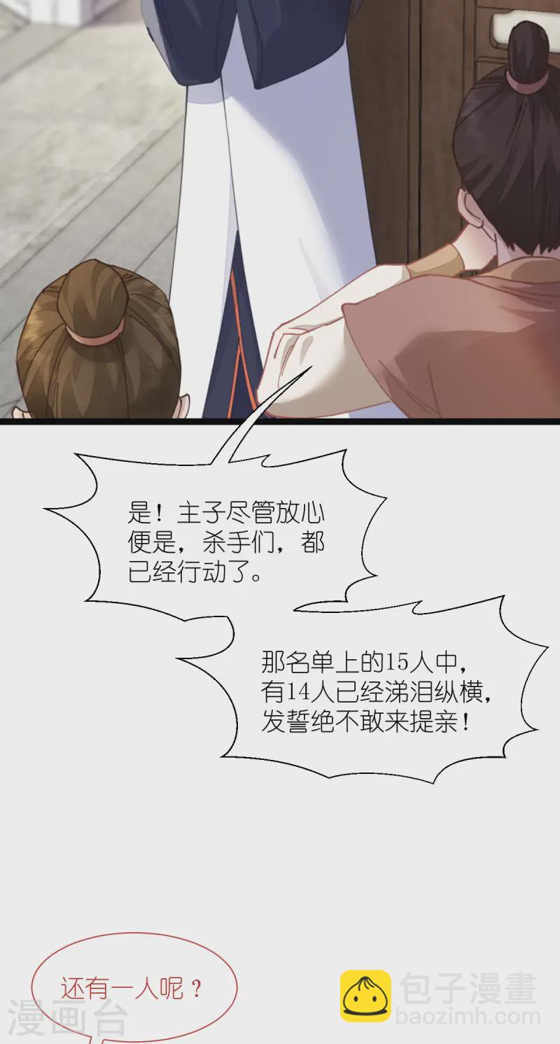 第70话 守护爱情小分队，出动！33