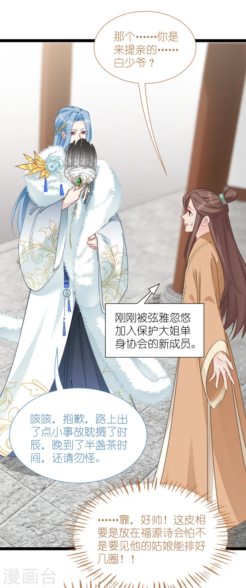 第70话 守护爱情小分队，出动！38