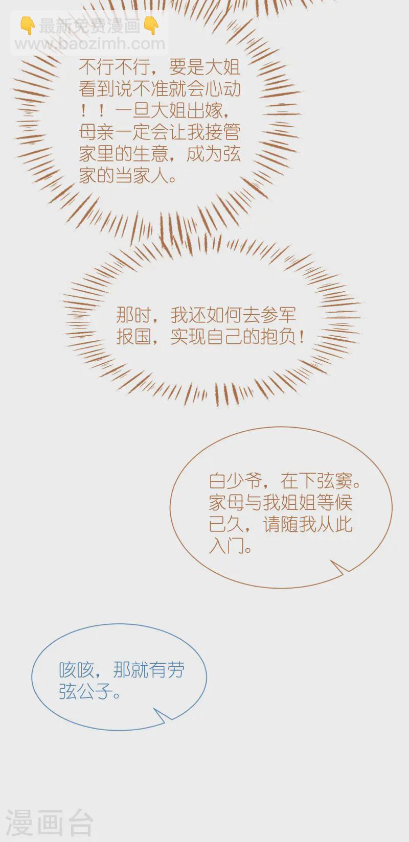 第70话 守护爱情小分队，出动！39