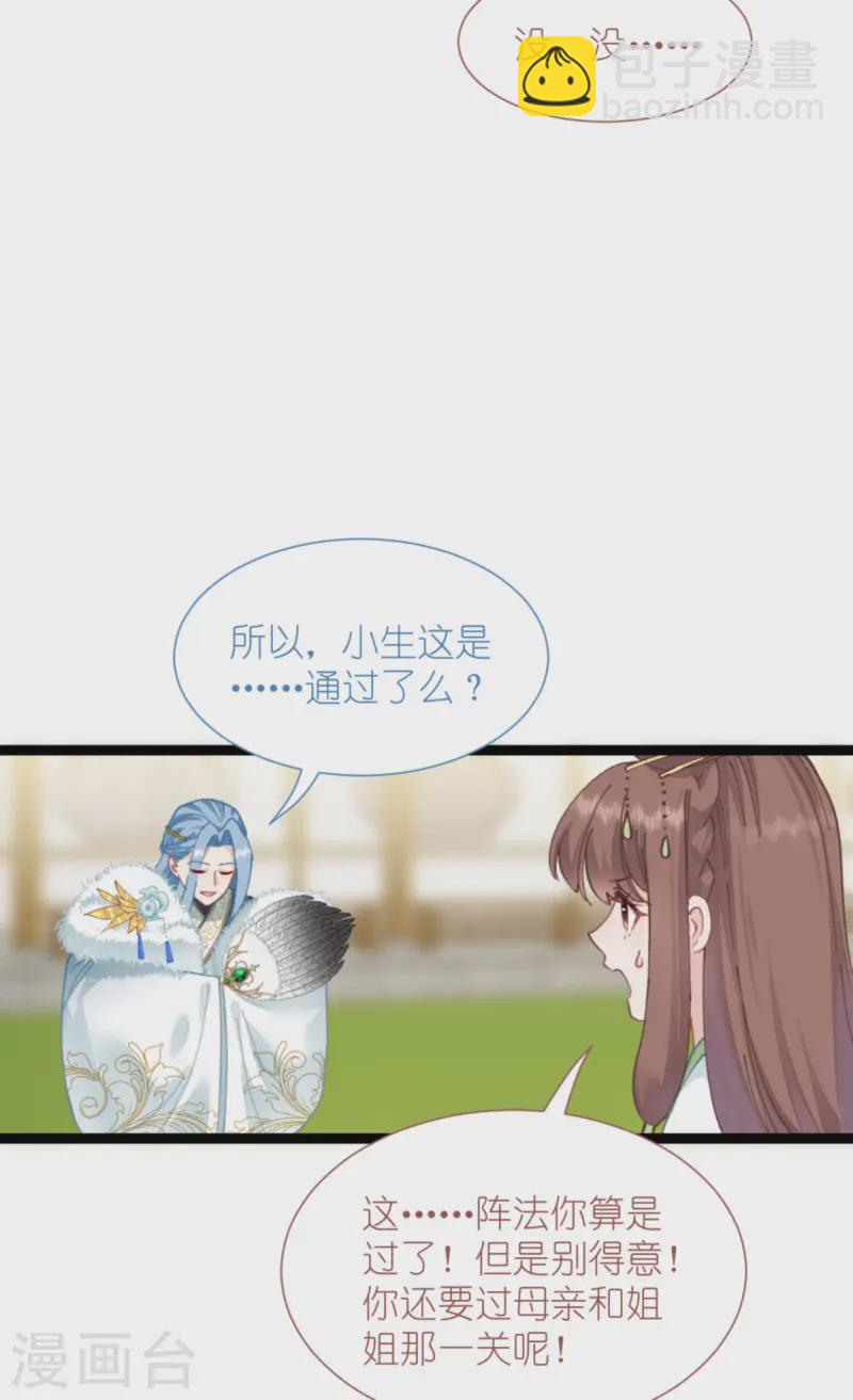 第70话 守护爱情小分队，出动！51