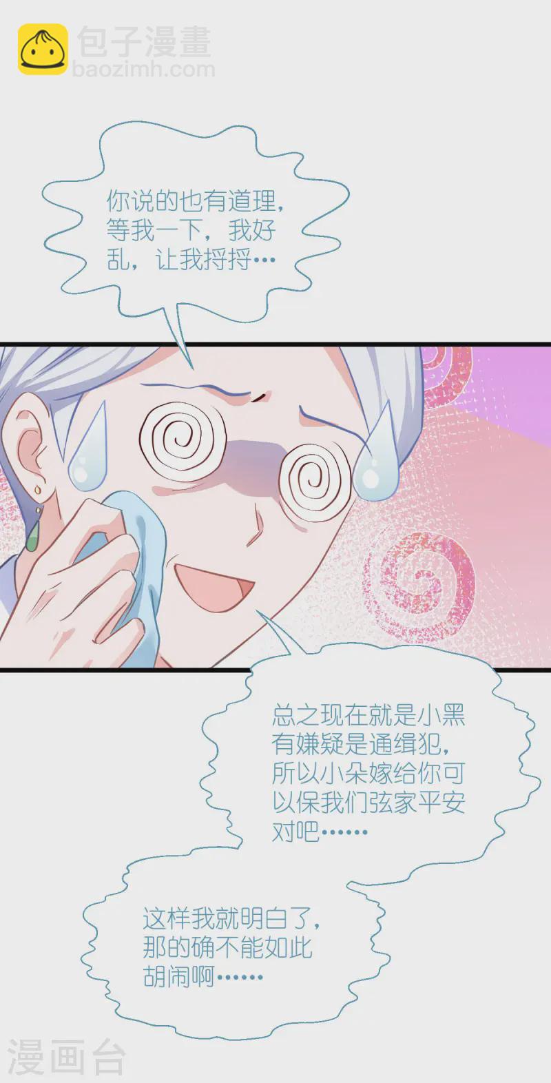 第77话 我全部都要！22