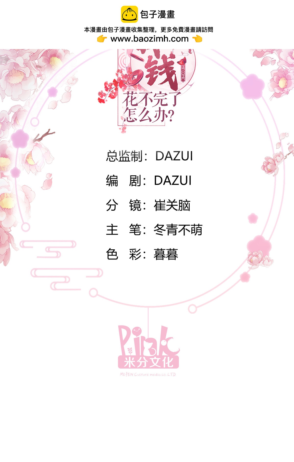第88话 “寻夫之旅”1
