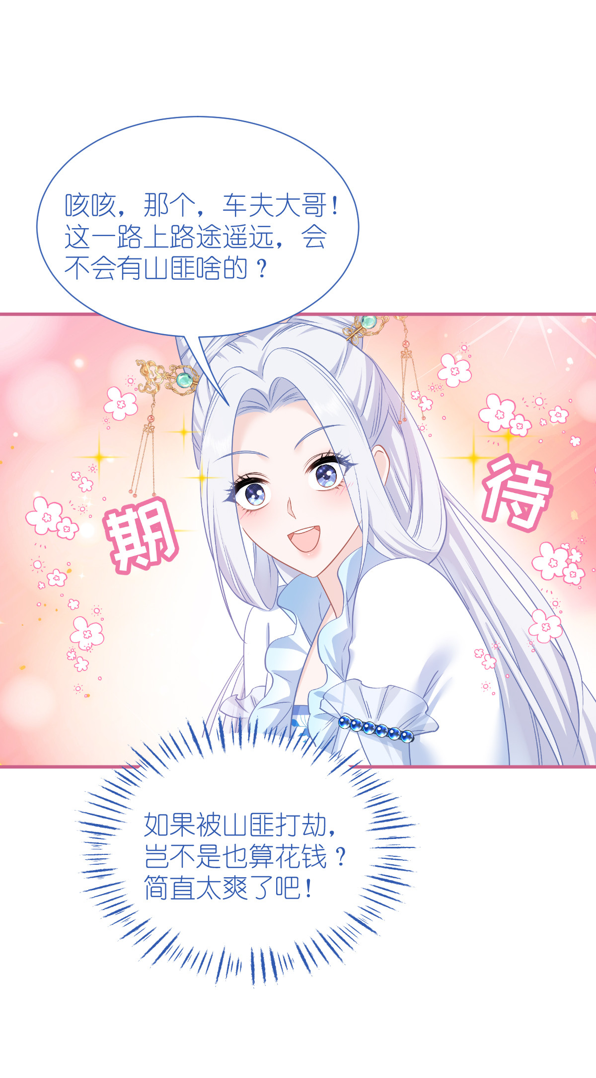 第88话 “寻夫之旅”15