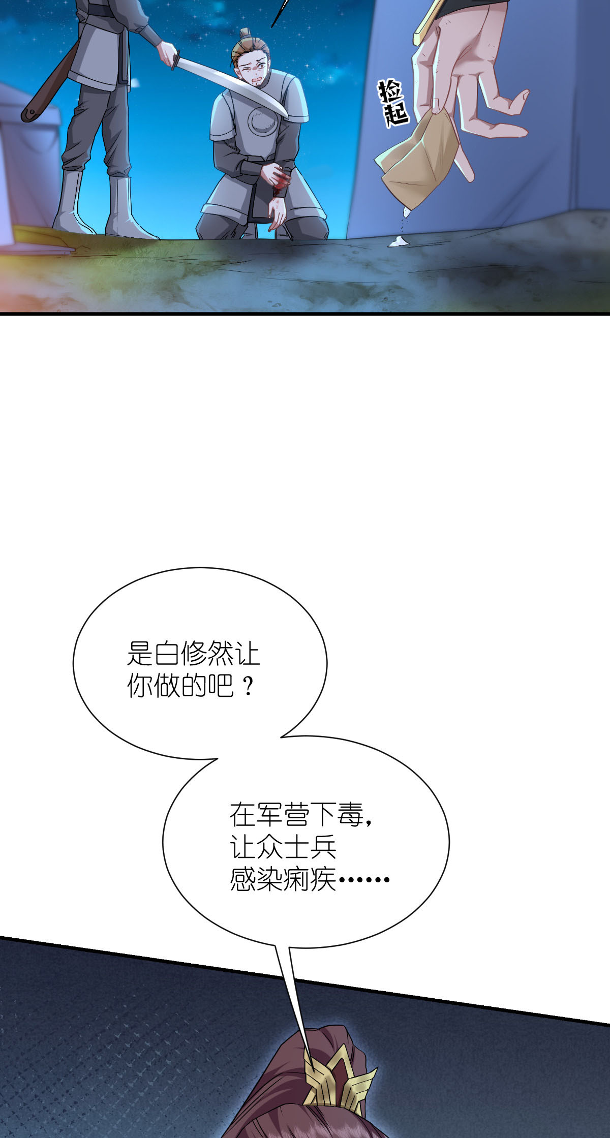 第88话 “寻夫之旅”29