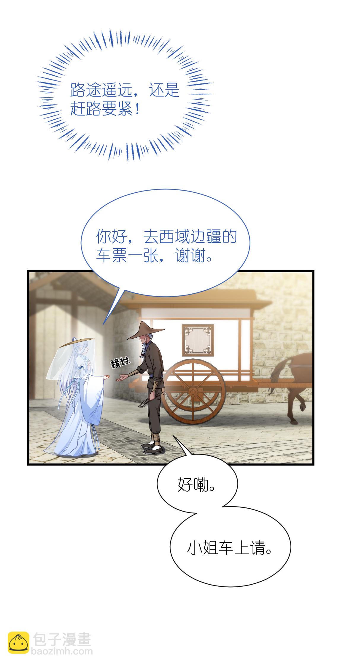 第88话 “寻夫之旅”7