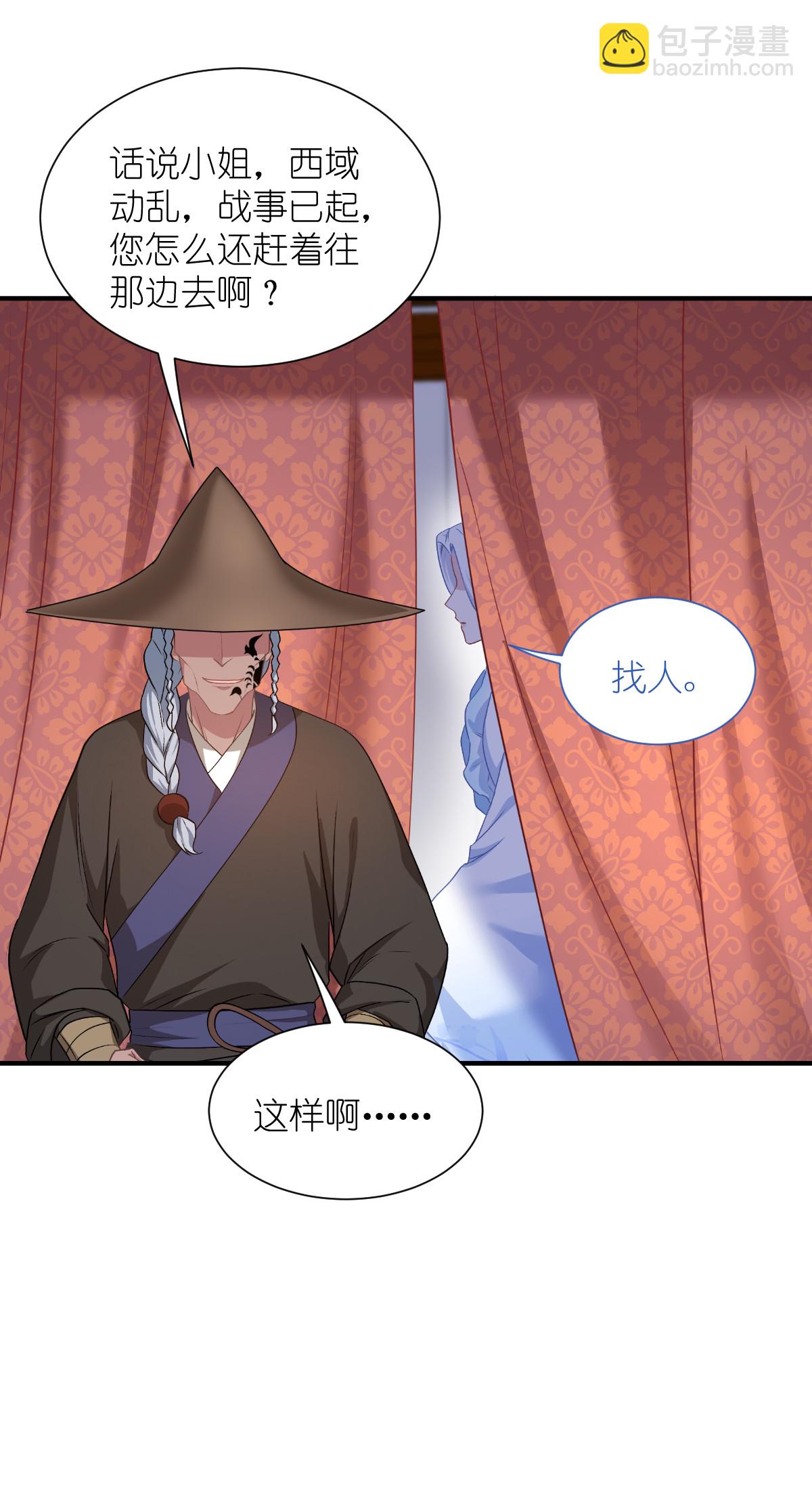 第88话 “寻夫之旅”8