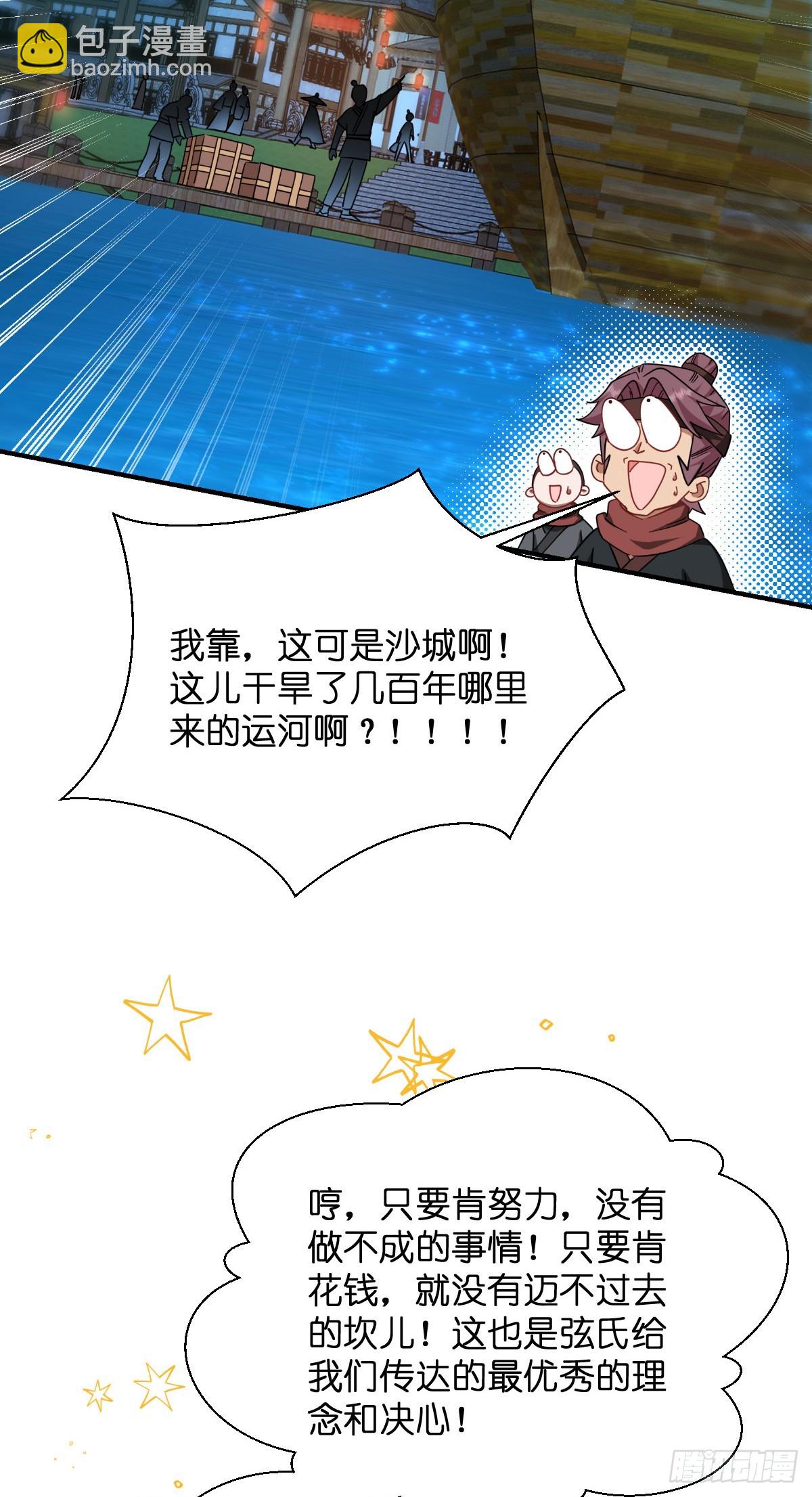 第90话：弦氏交通运输网13