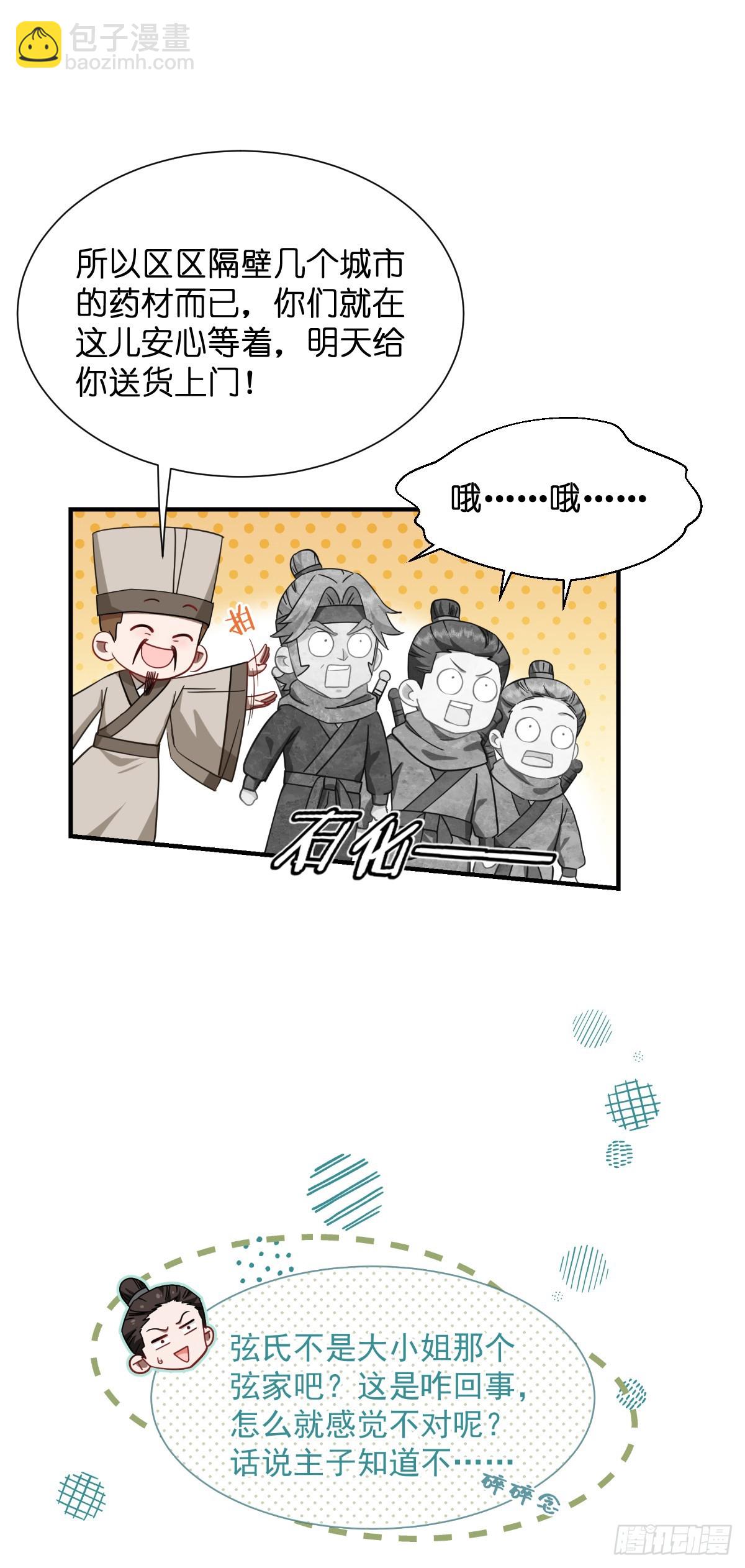 第90话：弦氏交通运输网15