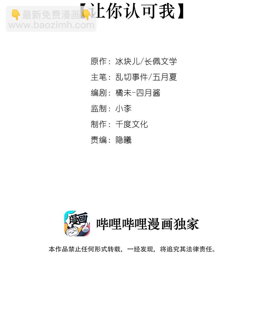045 让你认可我1