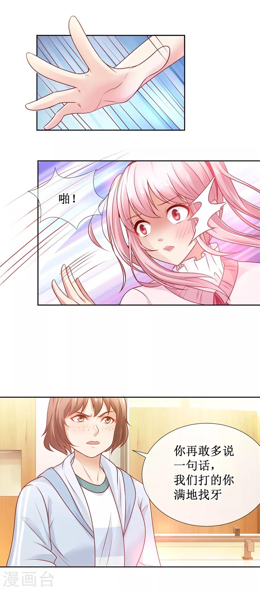 第81话 教训一顿9