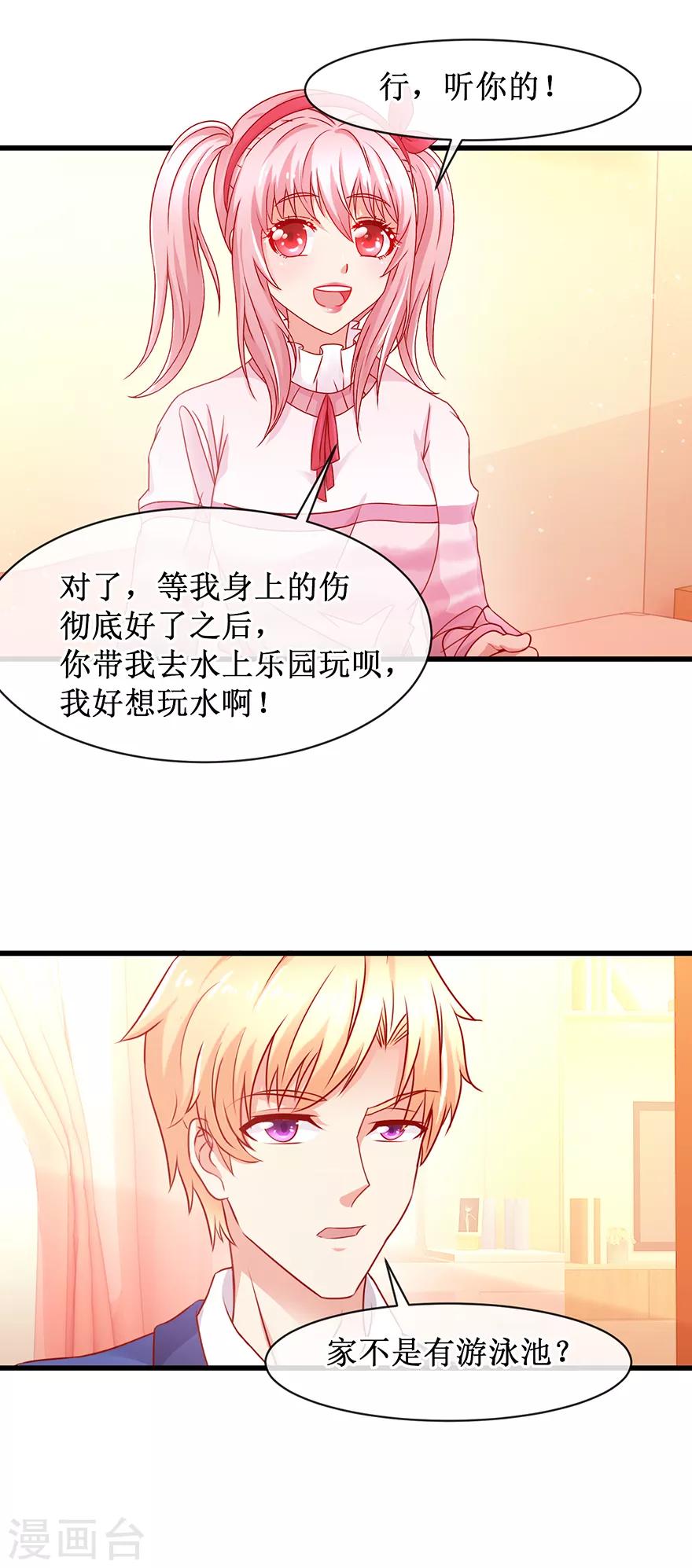 第84话 水上乐园10