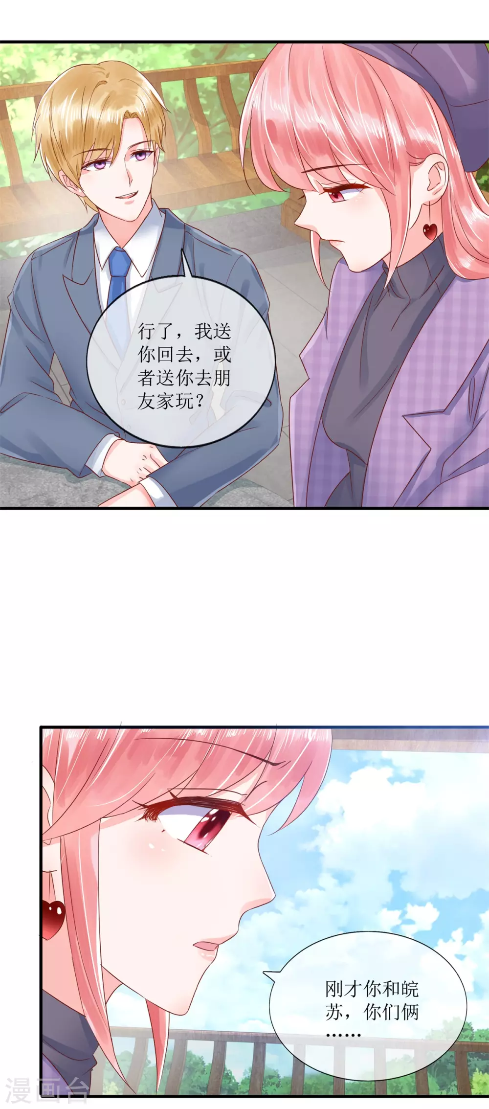第119话 爱心便当11