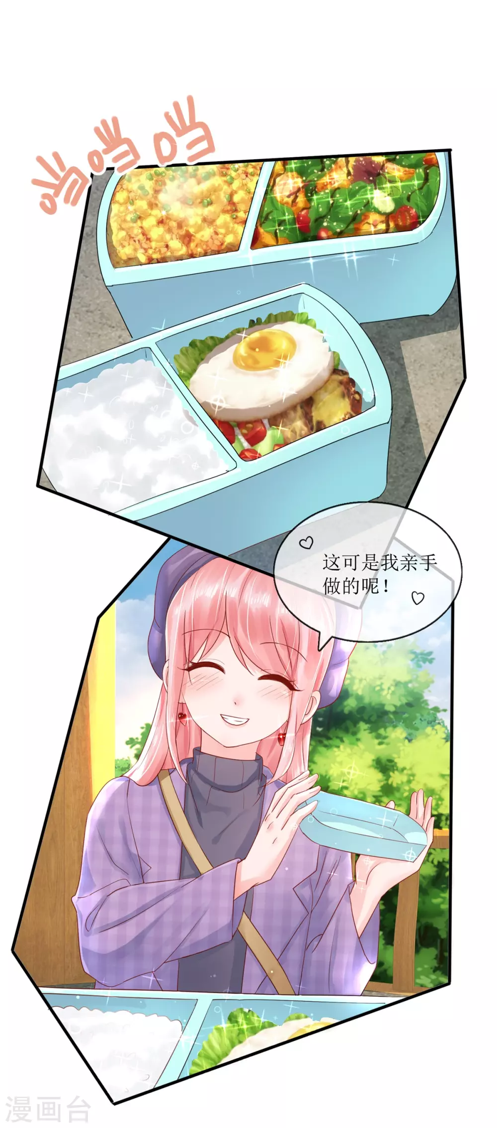 第119话 爱心便当3