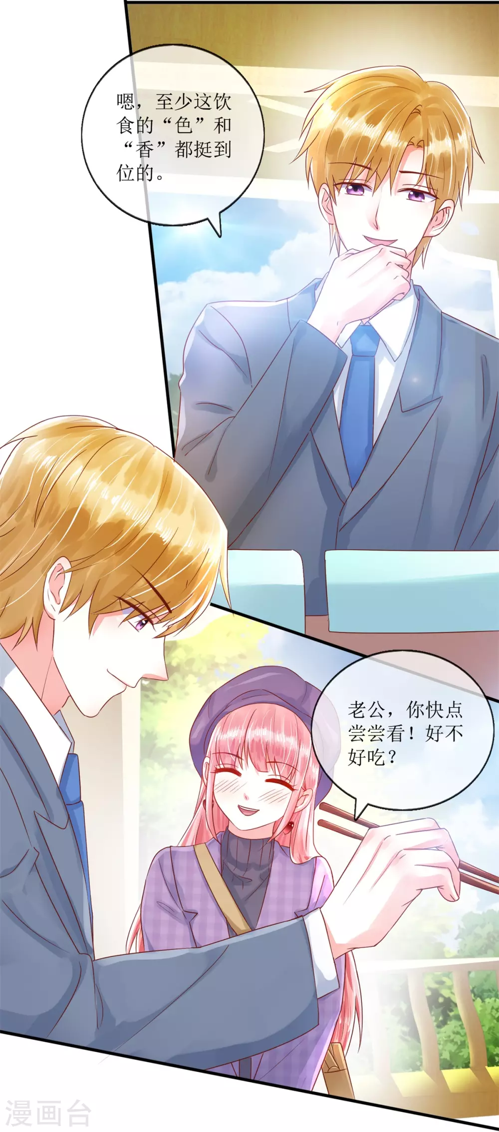 第119话 爱心便当4