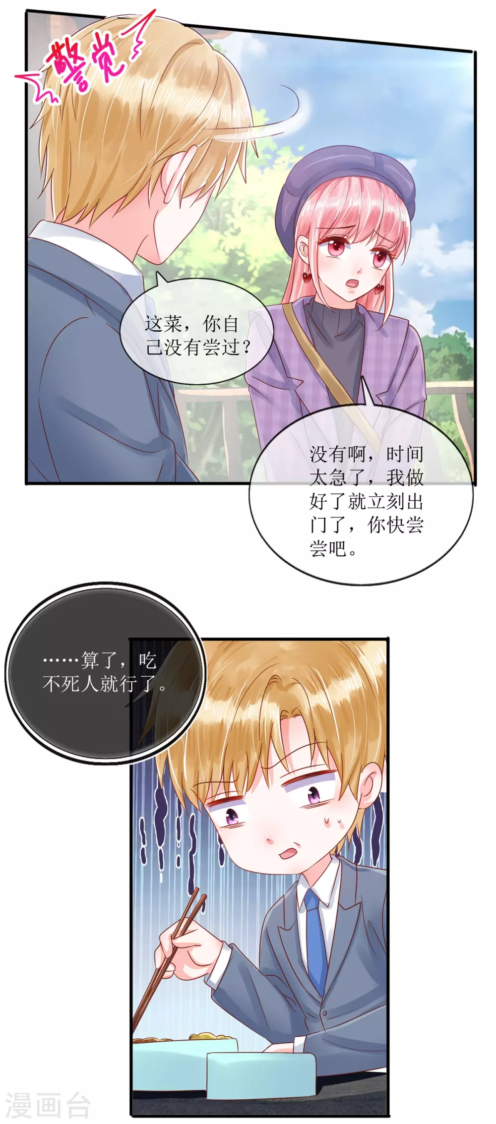 第119话 爱心便当5