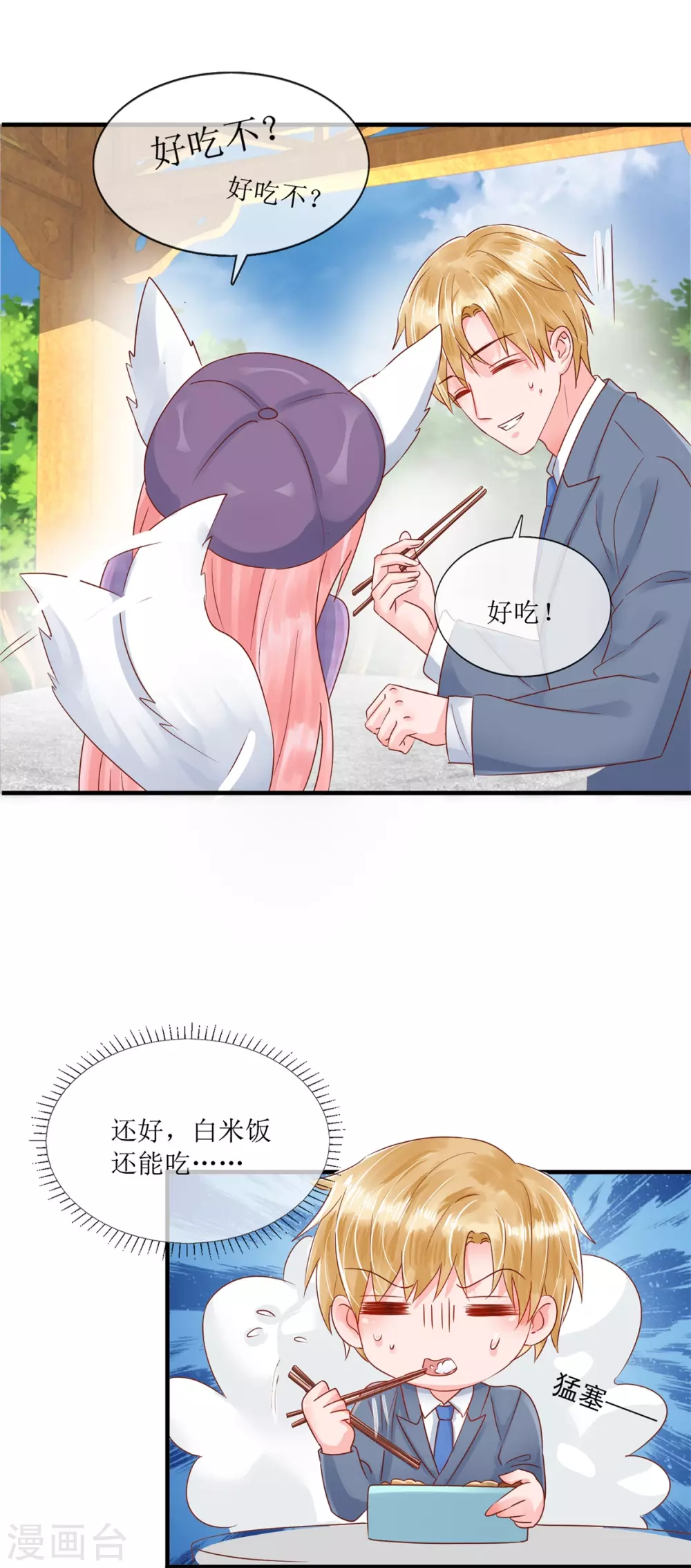 第119话 爱心便当7
