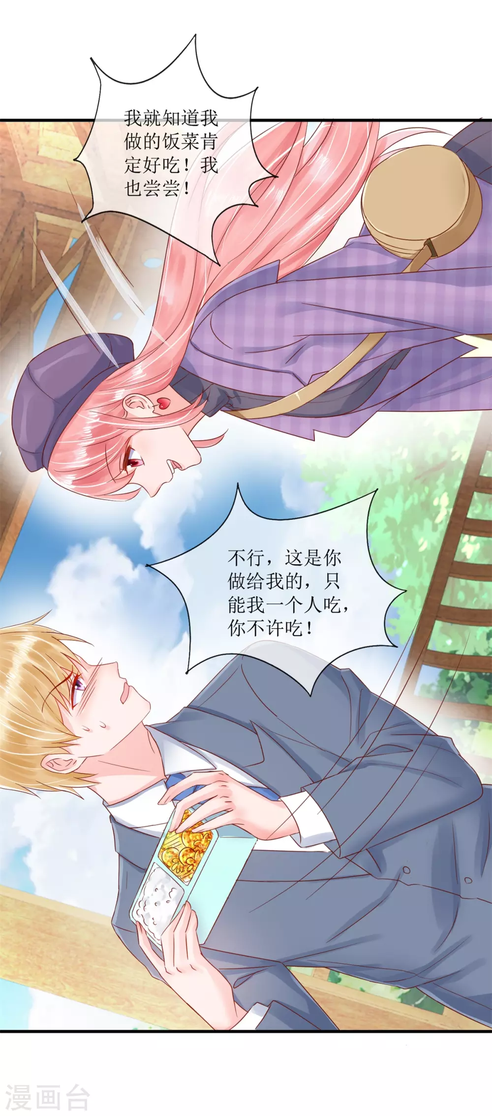 第119话 爱心便当8