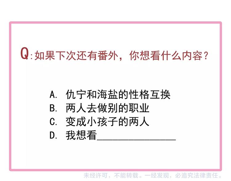 番外 《双面主播》联动来袭！91